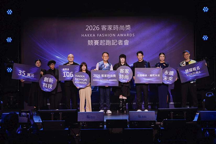 2026客家時尚獎Hakka Fashion Awards正式啟動