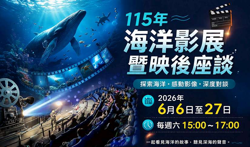 極地與深海正在改變，海科館6月海洋影展帶觀眾走進海洋第一線