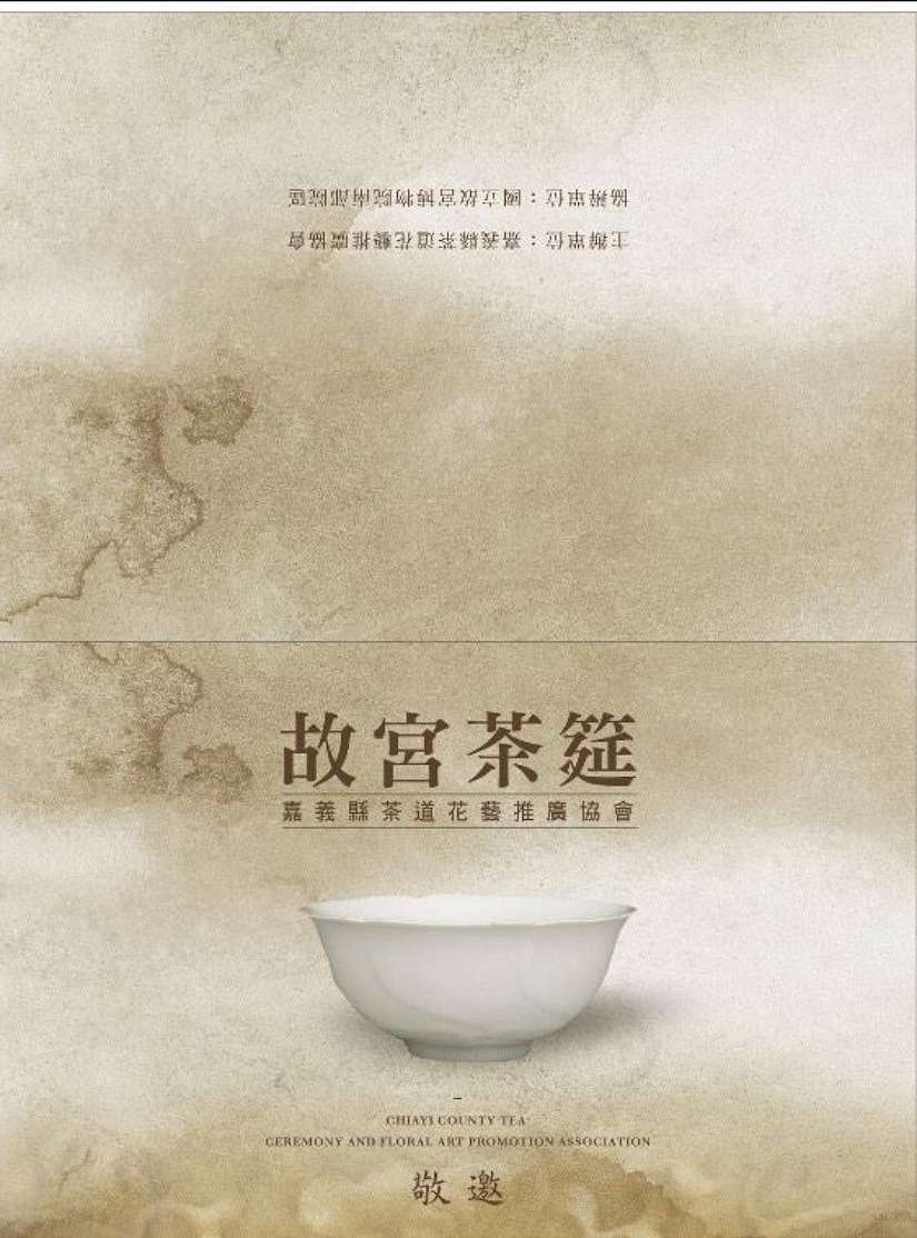 故宮南院辦茶筵，阿里山茶香飄進博物館