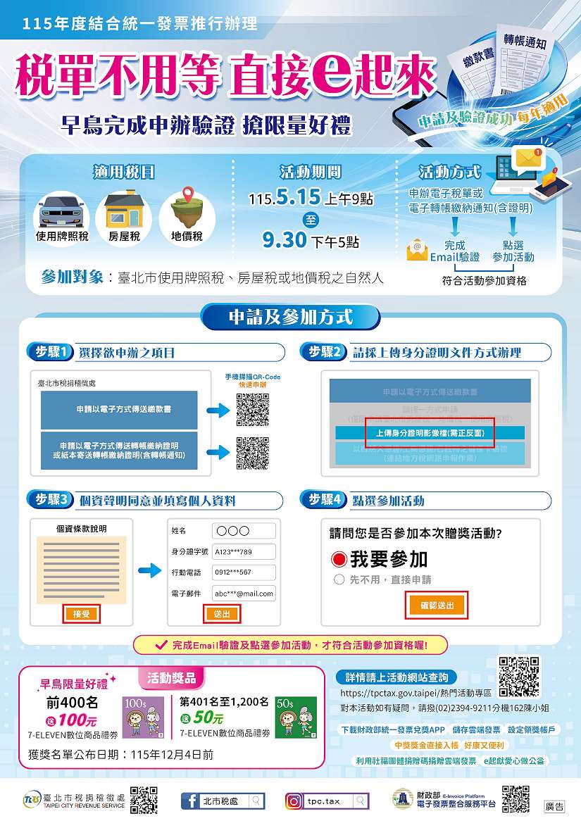 北市稅處揪您 稅單不用等 直接e起來