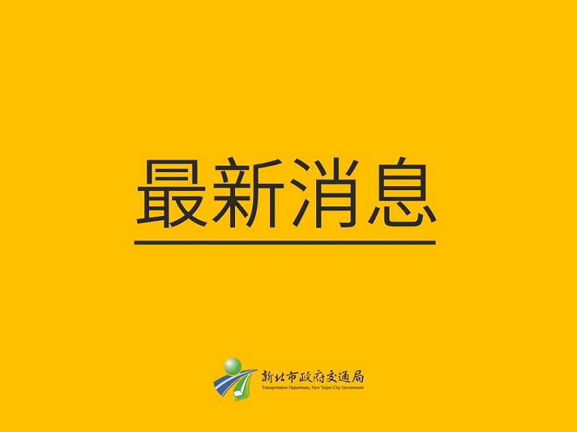 打擊「拖吊蟑螂」！新北市公告道路救援指引 三大重點守護車主權益