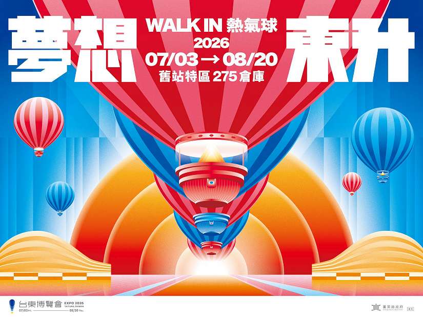 「夢想東升－WALK IN 熱氣球」主視覺亮相 暑假到鹿野高台看熱氣球 市區也能走進熱氣球
