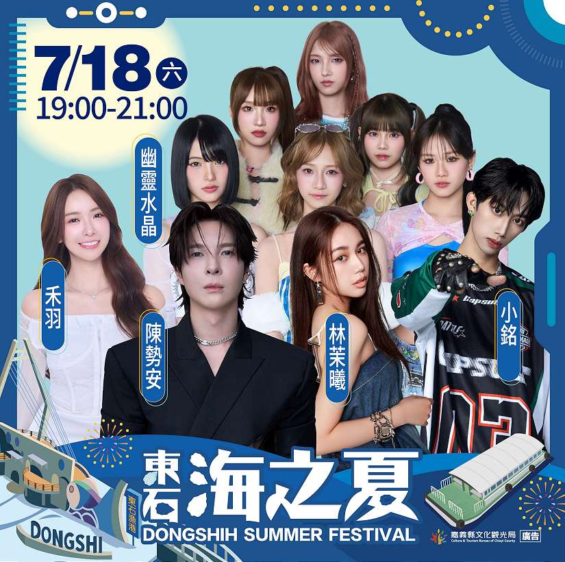 2026東石海之夏演唱會卡司公布 陳勢安、戴愛玲天王天后接力開唱