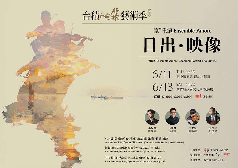 巴雀藝術《日出．映像》登上台積心築藝術季 邀您聆聽心中的客家山林