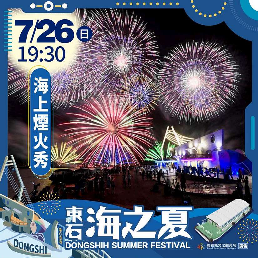 東石海之夏1.8萬發煙火秀，文觀局提醒交通管制及腳架規定