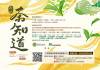 《2025臺灣國際茶業博覽會》新竹縣特色茶參展   限時索取免費門票