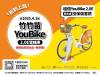 竹竹苗YouBike 2.0E電輔車強制投保傷害險4/1新制上路