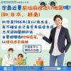 赴日看 WBC 應援,當心「麻」煩! 日本麻疹疫情創 7 年新高,籲請民眾加強防護