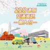 228連假出遊 避開塞車就看新北交通懶人包